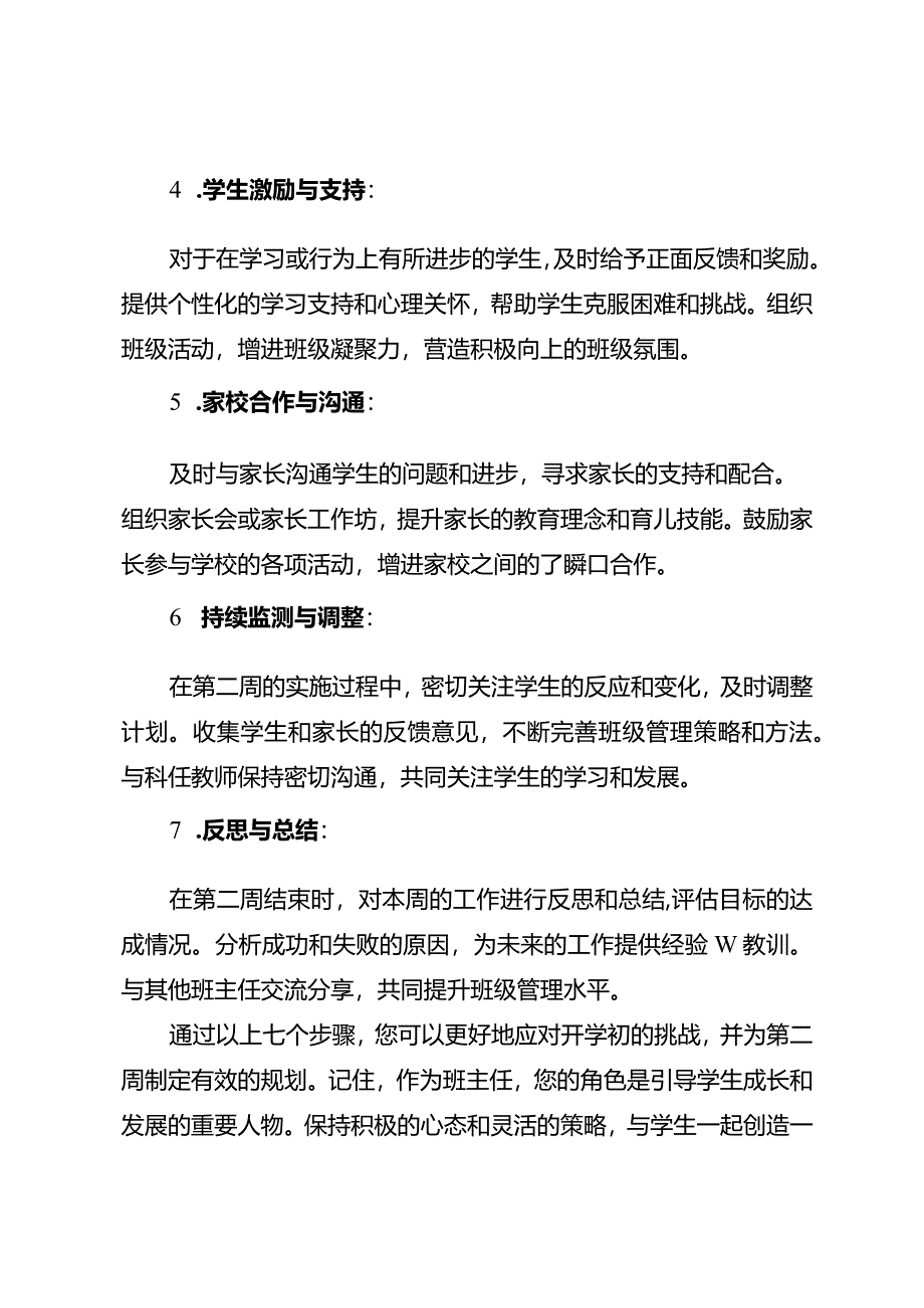 开学一周班级问题冒头班主任要做好第二周规划.docx_第2页