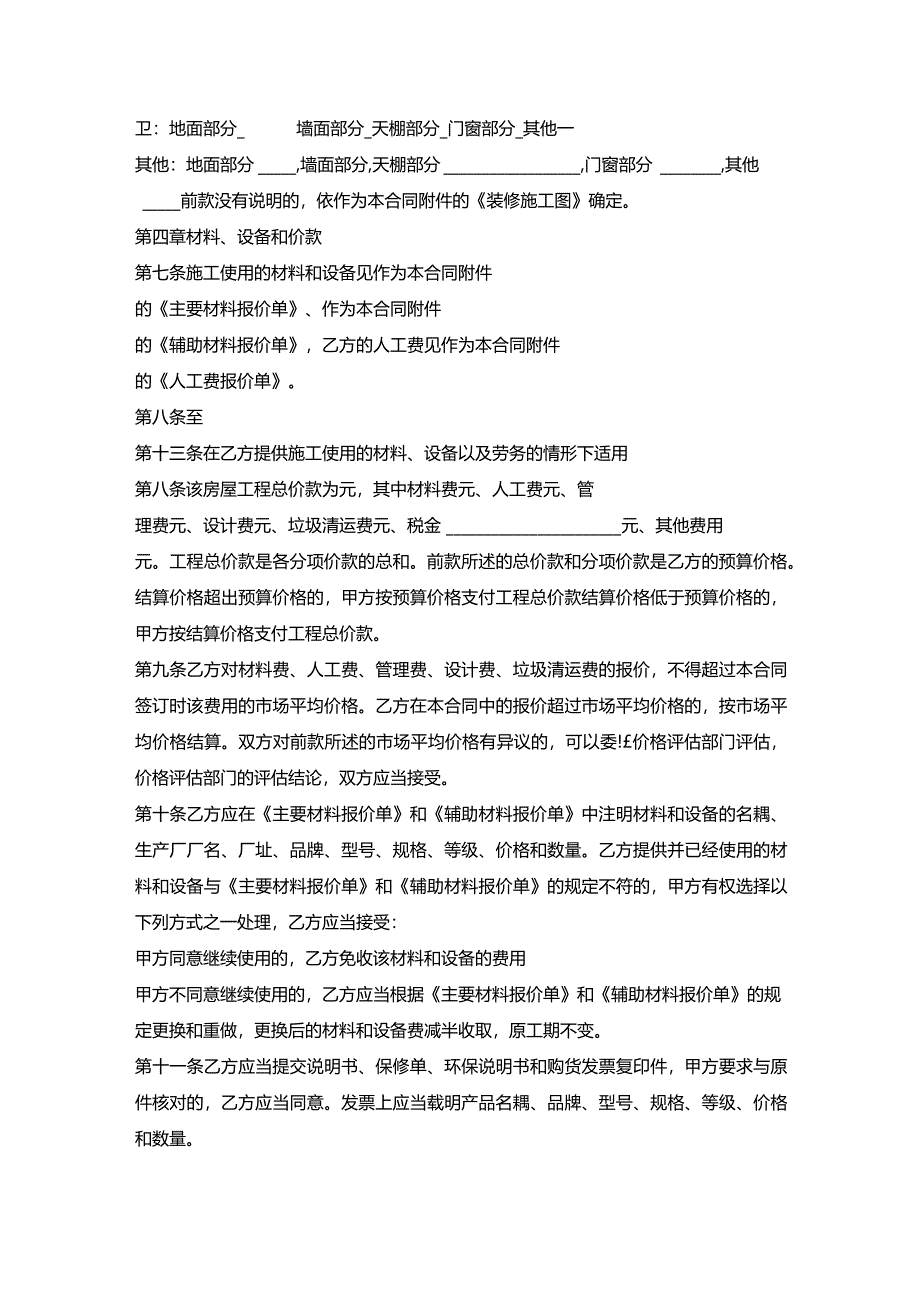 南京家装合同装修合同.docx_第2页