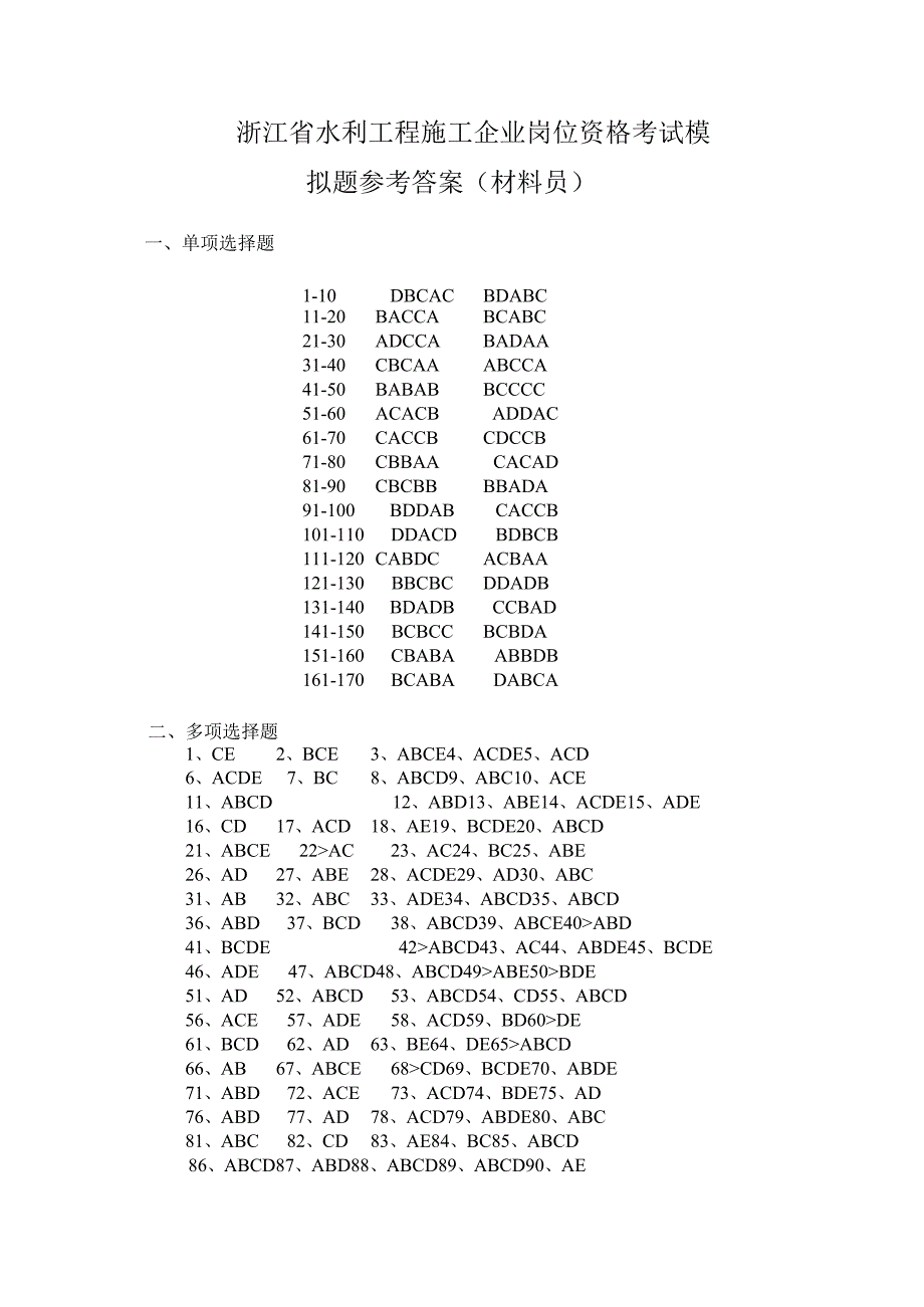 材料员模拟题答案.docx_第1页