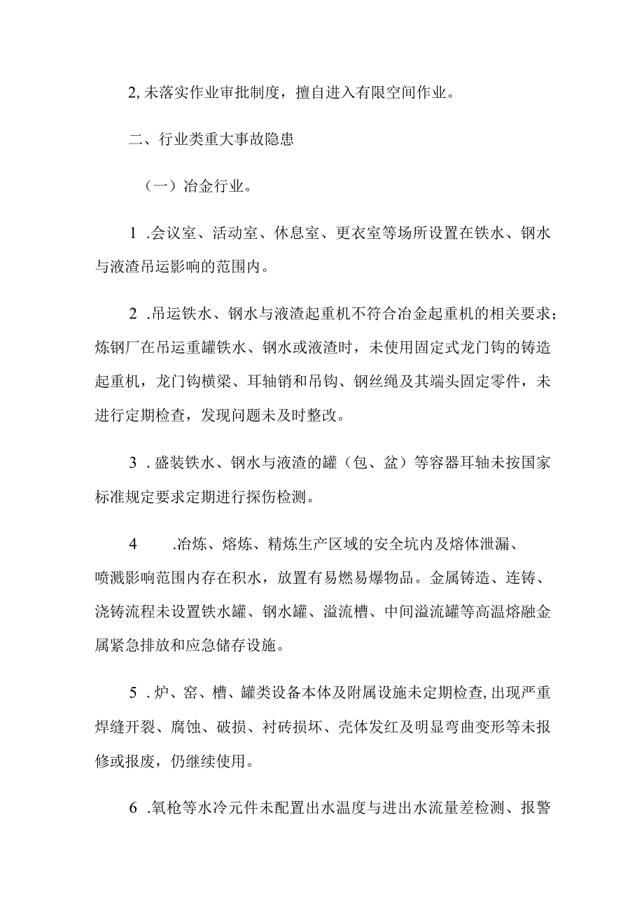 工贸行业重大生产安全事故隐患判定标准（2017版）.docx_第3页