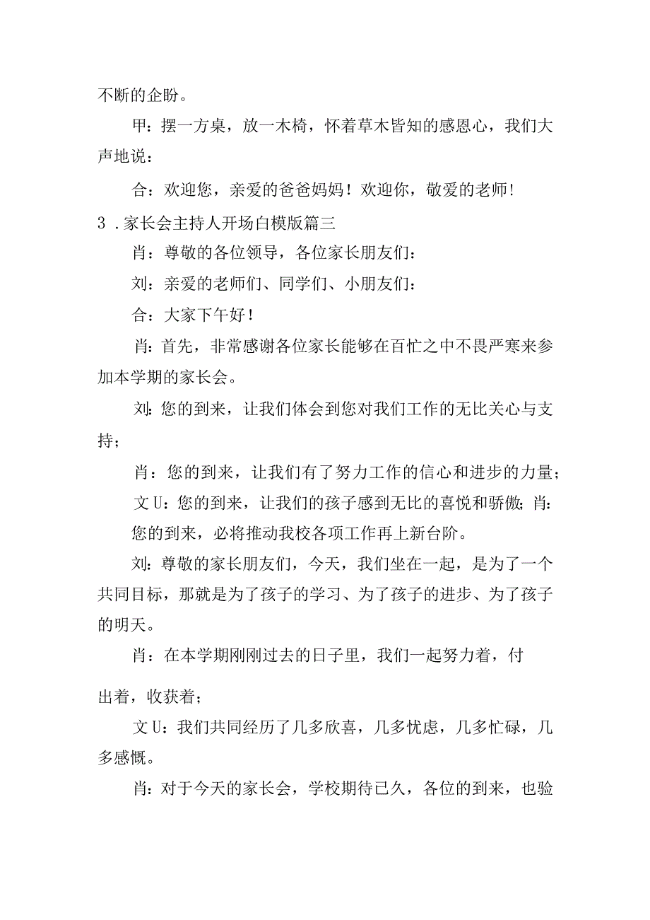 家长会主持人开场白模版（20篇）.docx_第2页