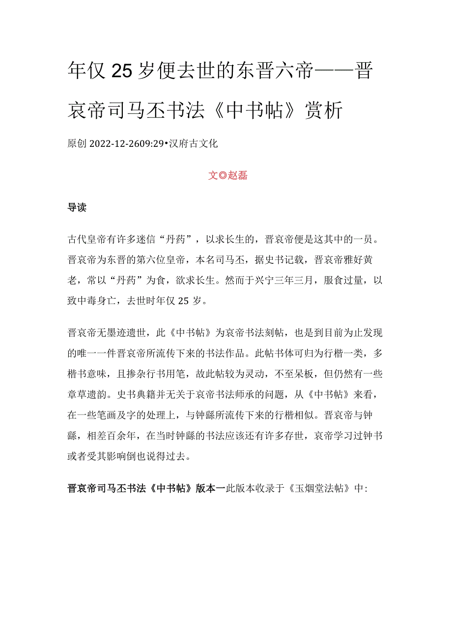 年仅25岁便去世的东晋六帝——晋哀帝司马丕书法《中书帖》赏析.docx_第1页