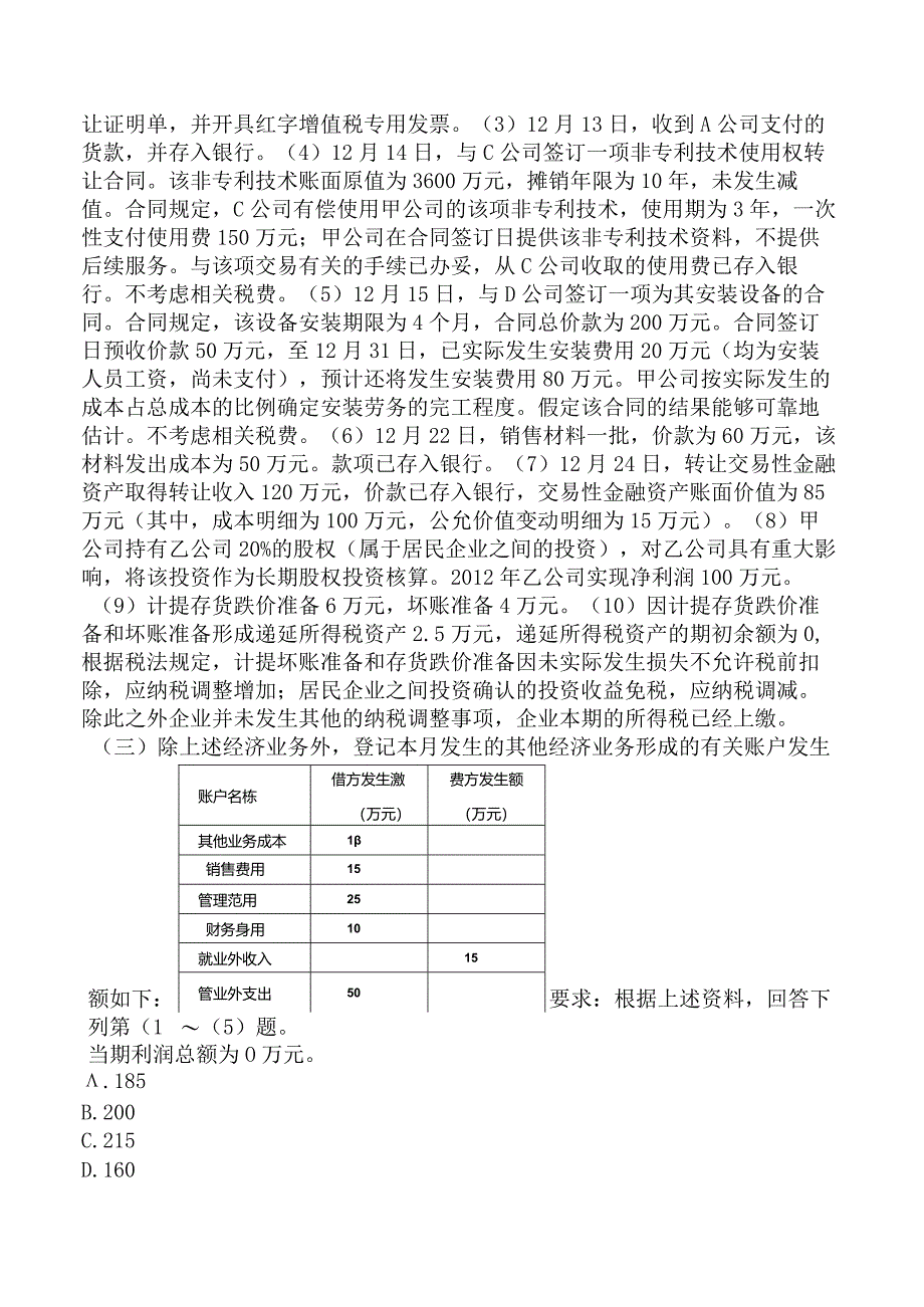 初级会计资格：财务报告试题预测（题库版）.docx_第2页