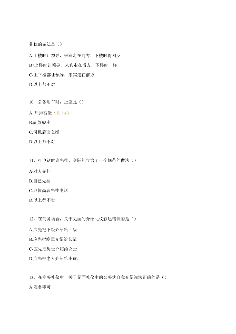 商务接待礼仪测试题.docx_第3页