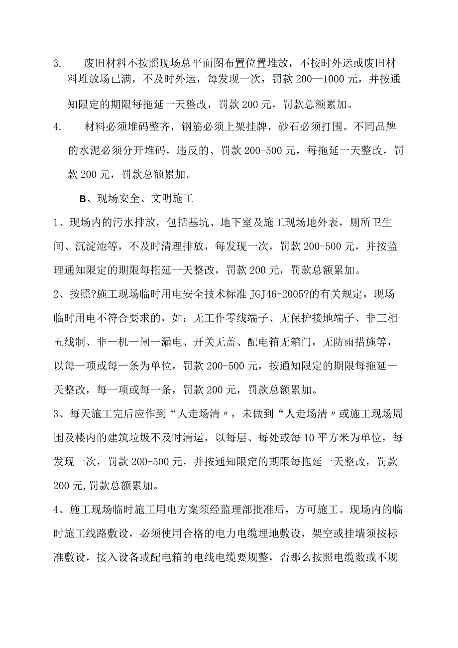 建设工程项目现场的管理处罚细则(的监理必备).docx_第2页