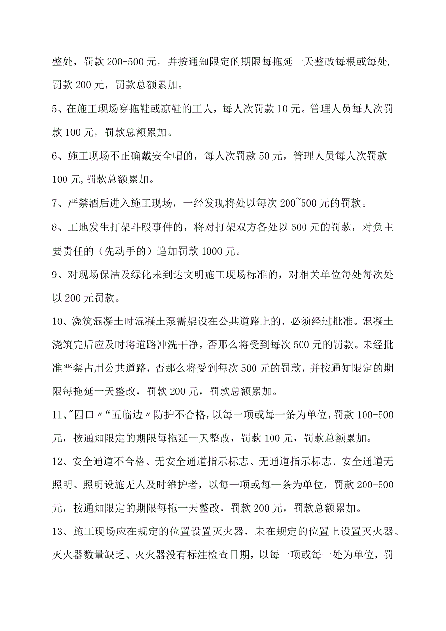 建设工程项目现场的管理处罚细则(的监理必备).docx_第3页