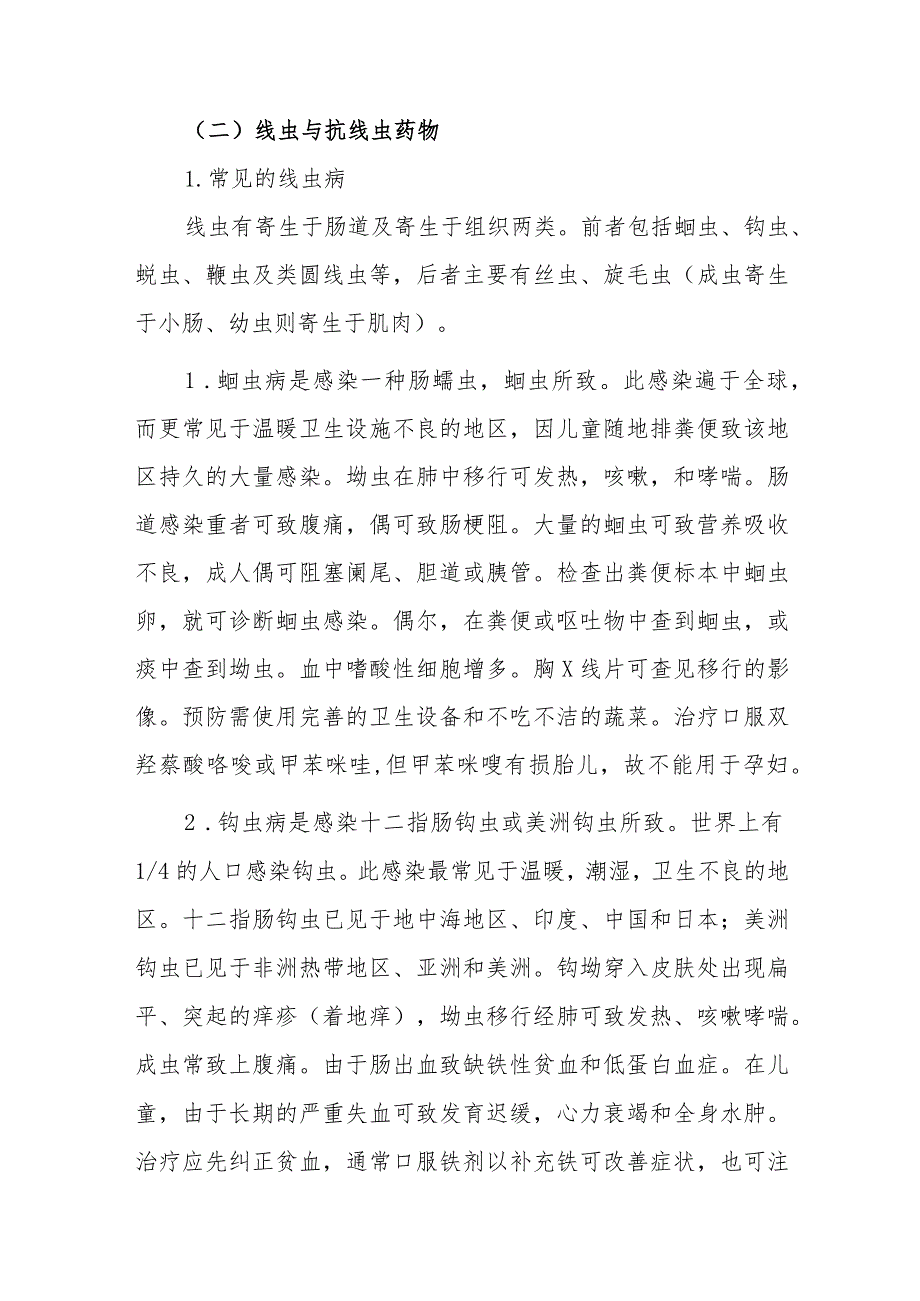 传染病防治：蠕虫感染.docx_第3页