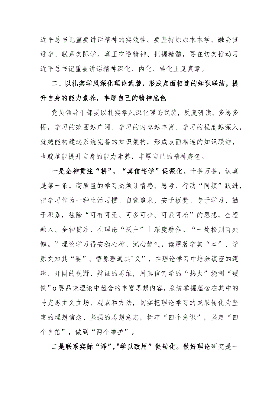 在2024年全市党员领导干部学习培训研讨班上的讲话（市委领导）.docx_第2页