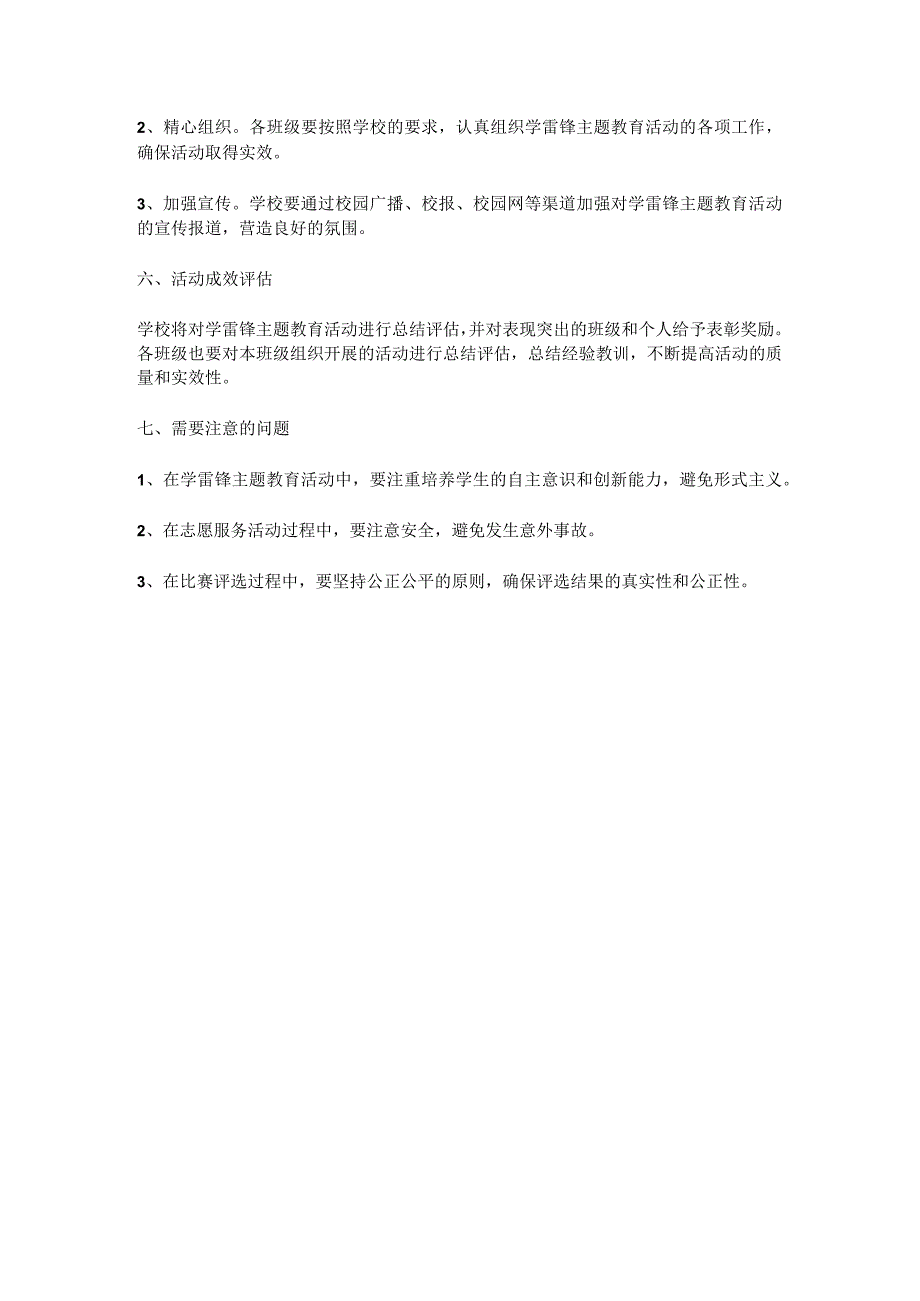 中小学学雷锋主题教育活动实施方案.docx_第2页