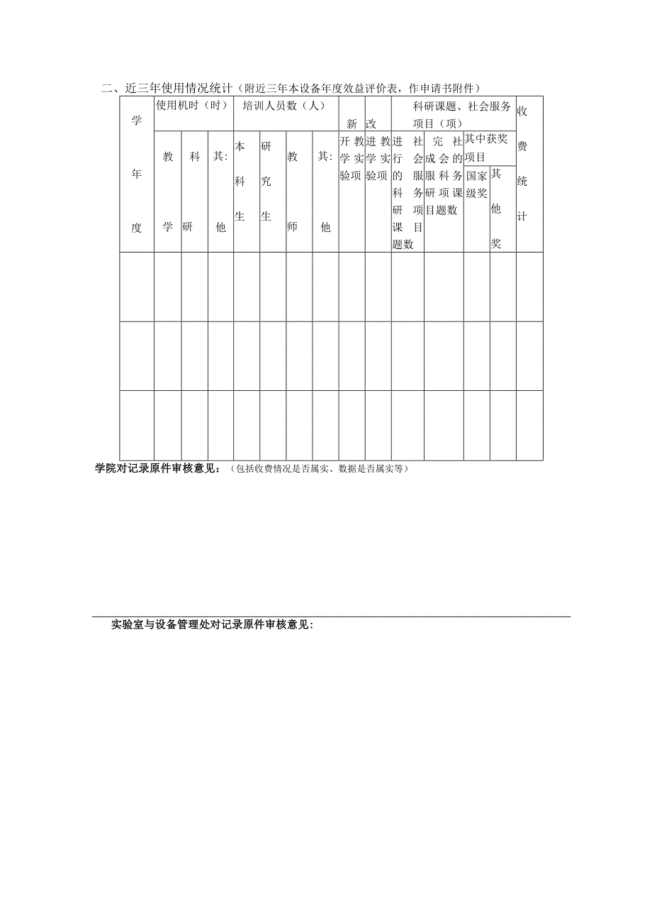 大学贵重仪器设备维修申请书.docx_第3页