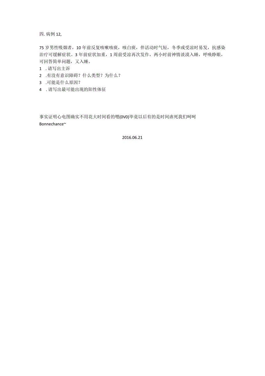 医学类学习资料：13法八 临床诊断.docx_第3页