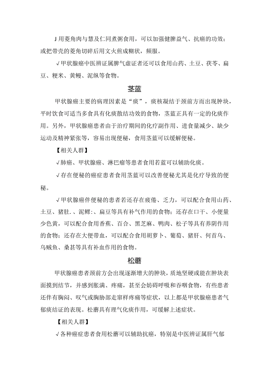 大豆、萝卜、甲鱼、杏、菱角等抗甲状腺癌食物作用及适应人群.docx_第3页