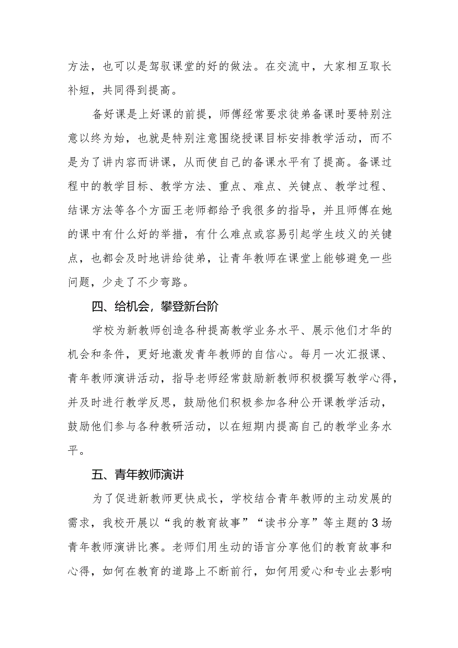 小学2023-2024青年教师培养工作总结.docx_第3页