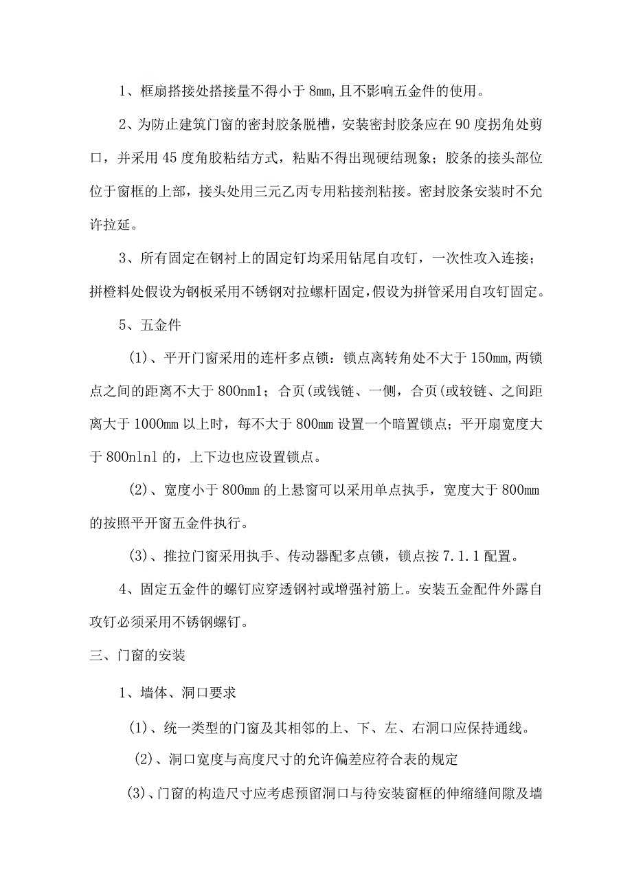 塑钢窗施工设计工艺设计.docx_第2页