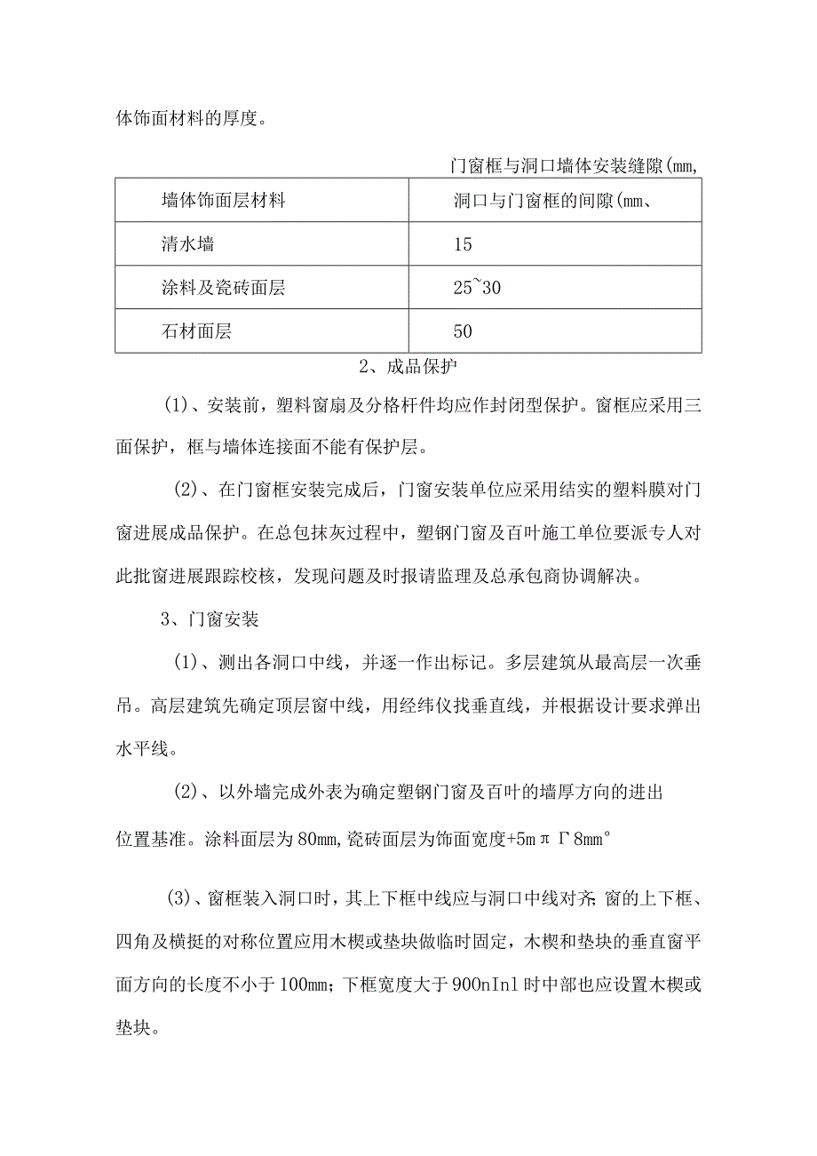 塑钢窗施工设计工艺设计.docx_第3页