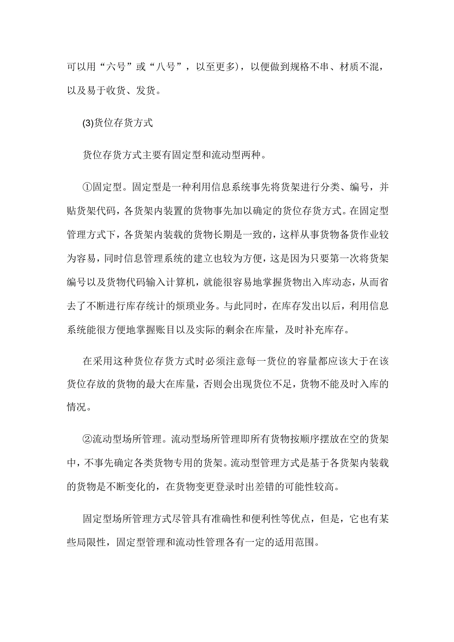 复合肥厂货物存储方案.docx_第2页