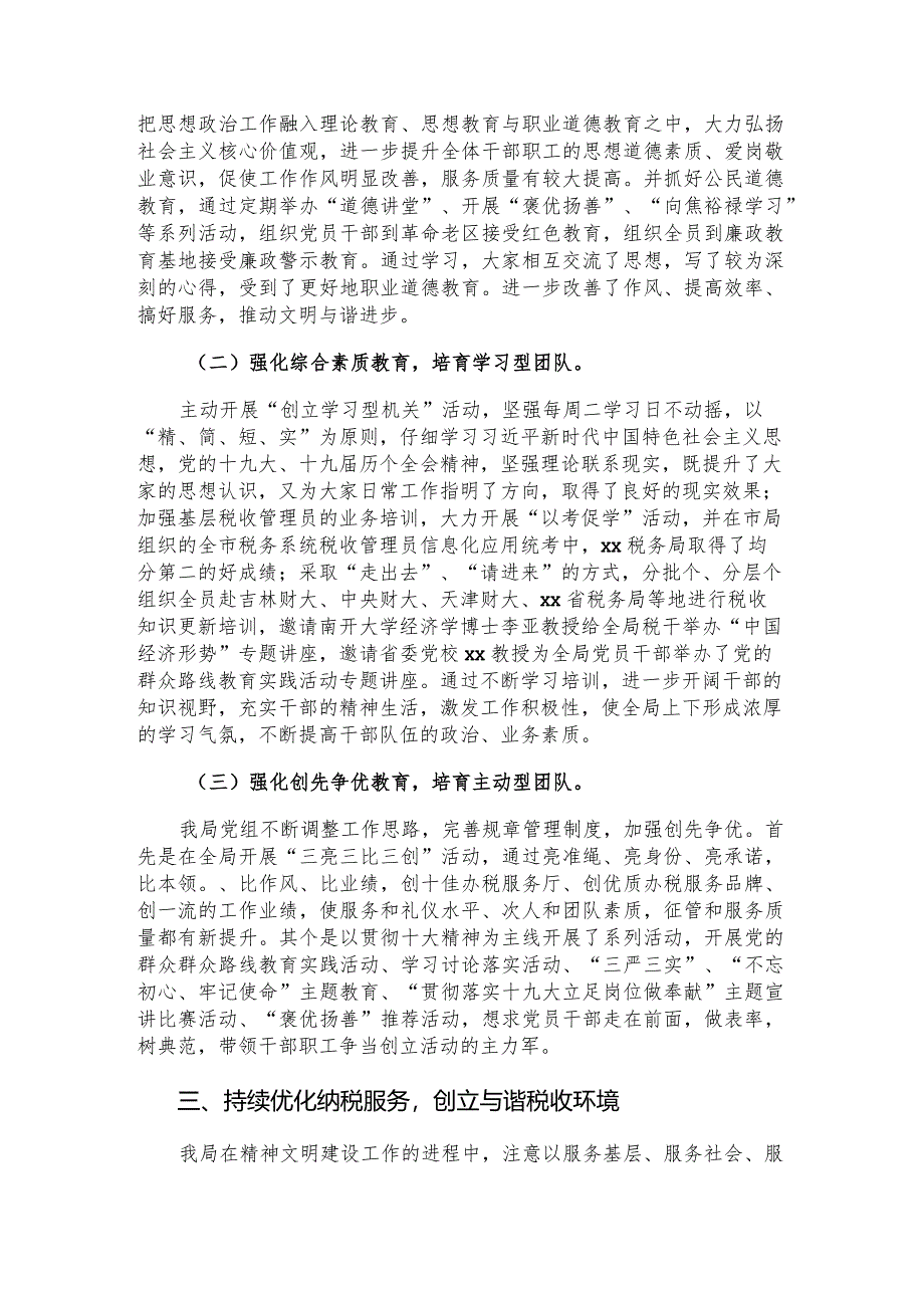 市税务创建省级文明标兵单位情况报告.docx_第2页