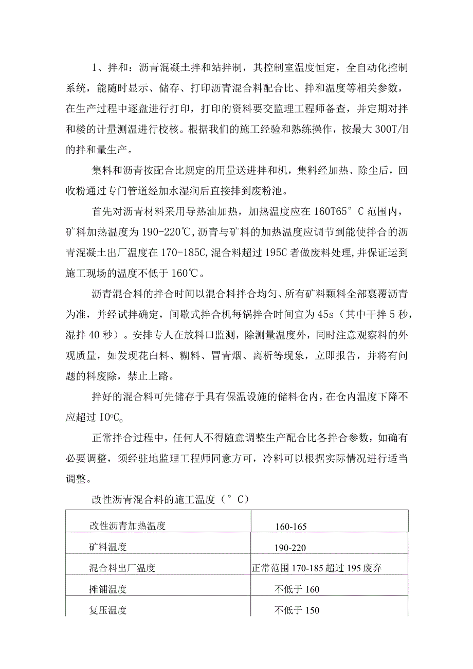 改性沥青混凝土路面施工方案.docx_第2页