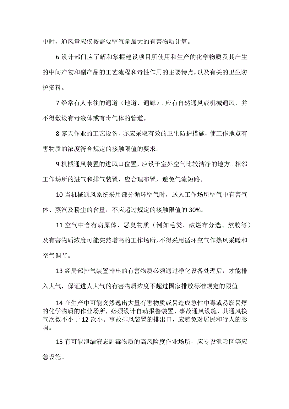 技能培训资料：工作场所的防尘防毒须知.docx_第2页