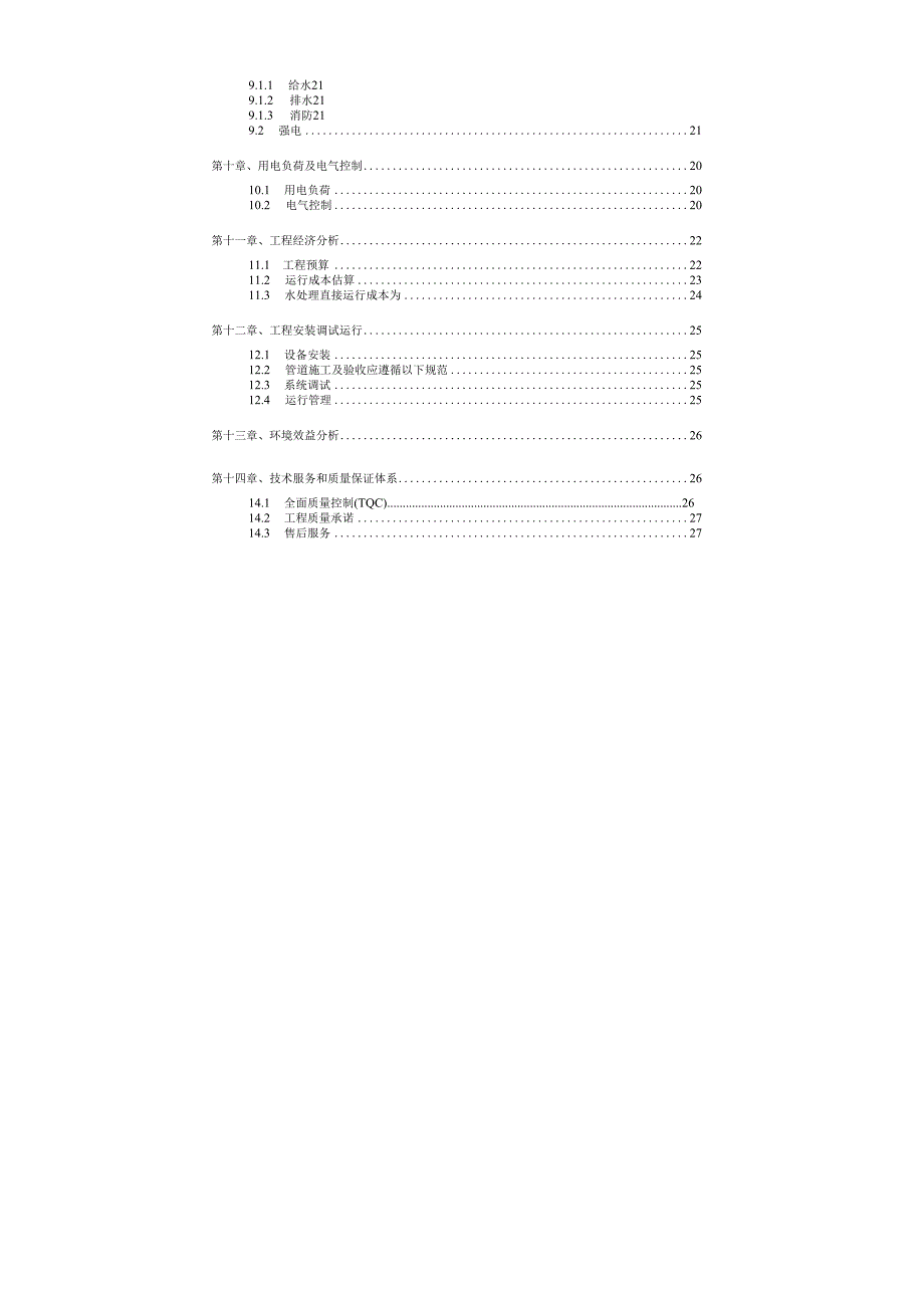 100M3_D硝基苯废水处理设计方案橡胶助剂废水处理.docx_第3页