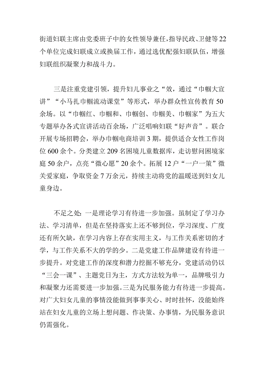 妇联党支部书记抓基层党建述职报告.docx_第2页