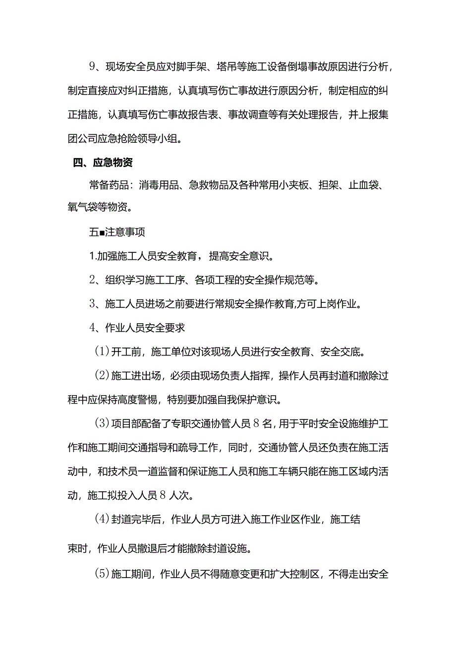 倒塌事故应急救援预案.docx_第2页