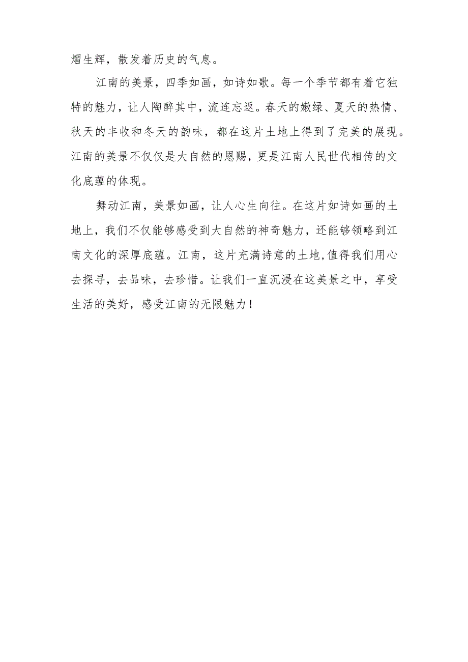 作文江南美景800字.docx_第2页