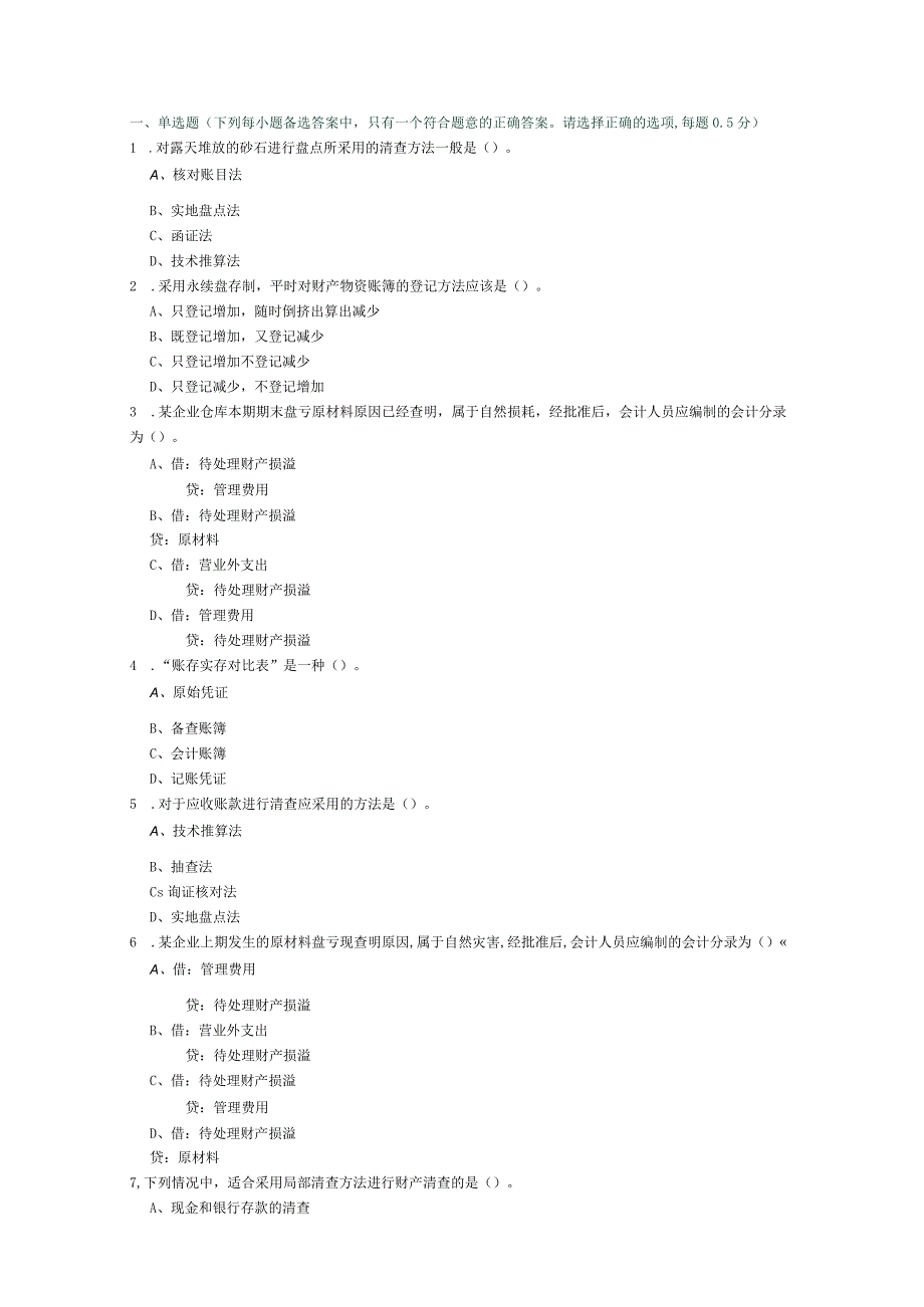 会计新增题库和答案第八章.docx_第1页