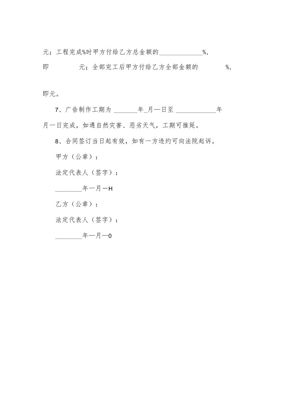 墙体广告设计制作协议书.docx_第2页