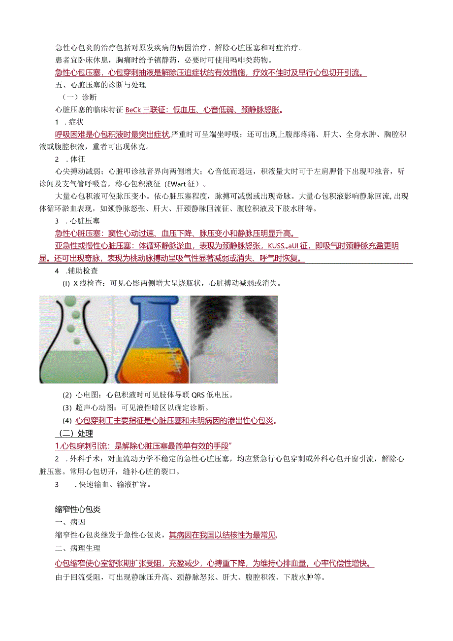 心血管内科主治医师资格笔试冲刺考点解析 (9)：专业知识.docx_第2页