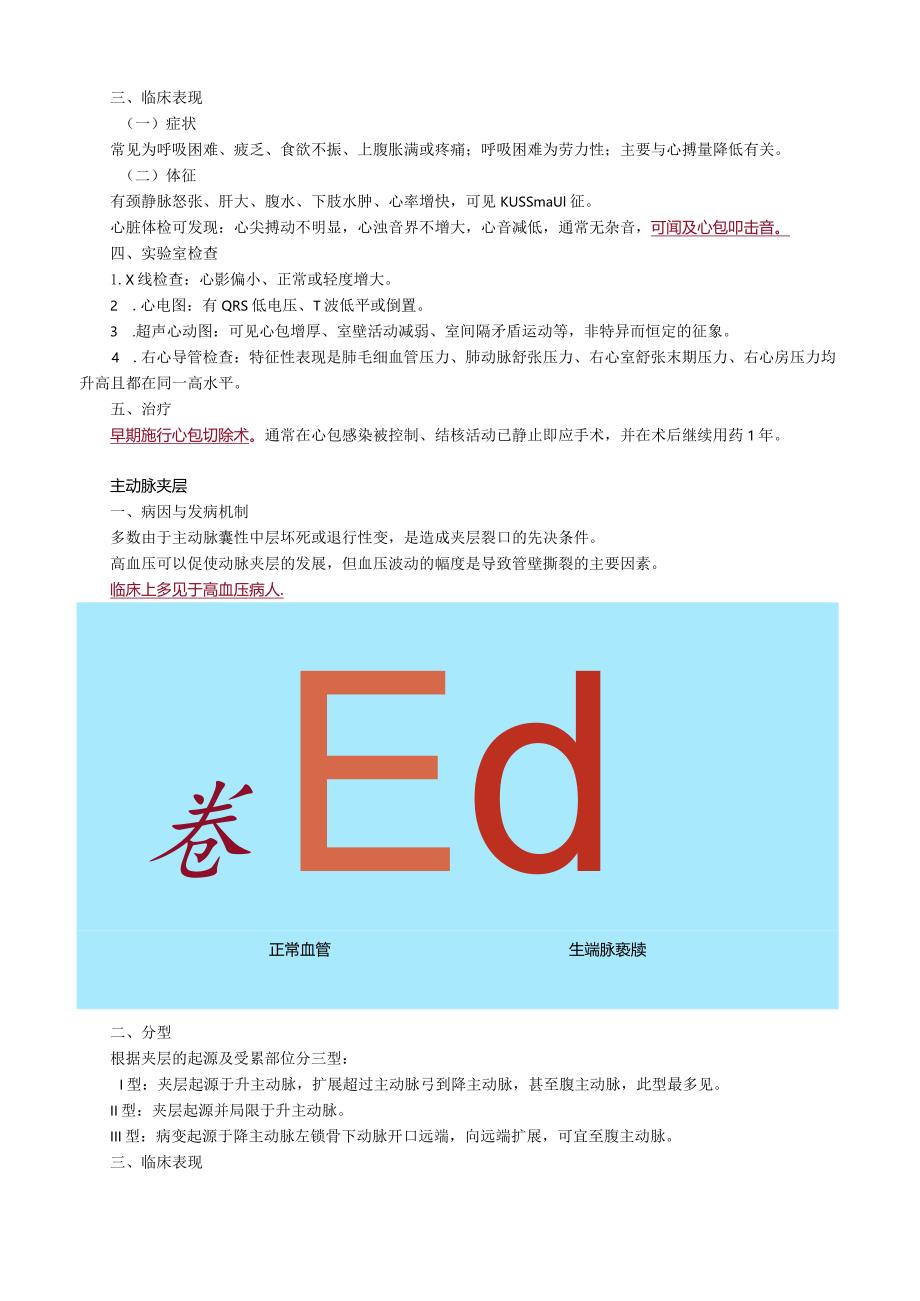 心血管内科主治医师资格笔试冲刺考点解析 (9)：专业知识.docx_第3页