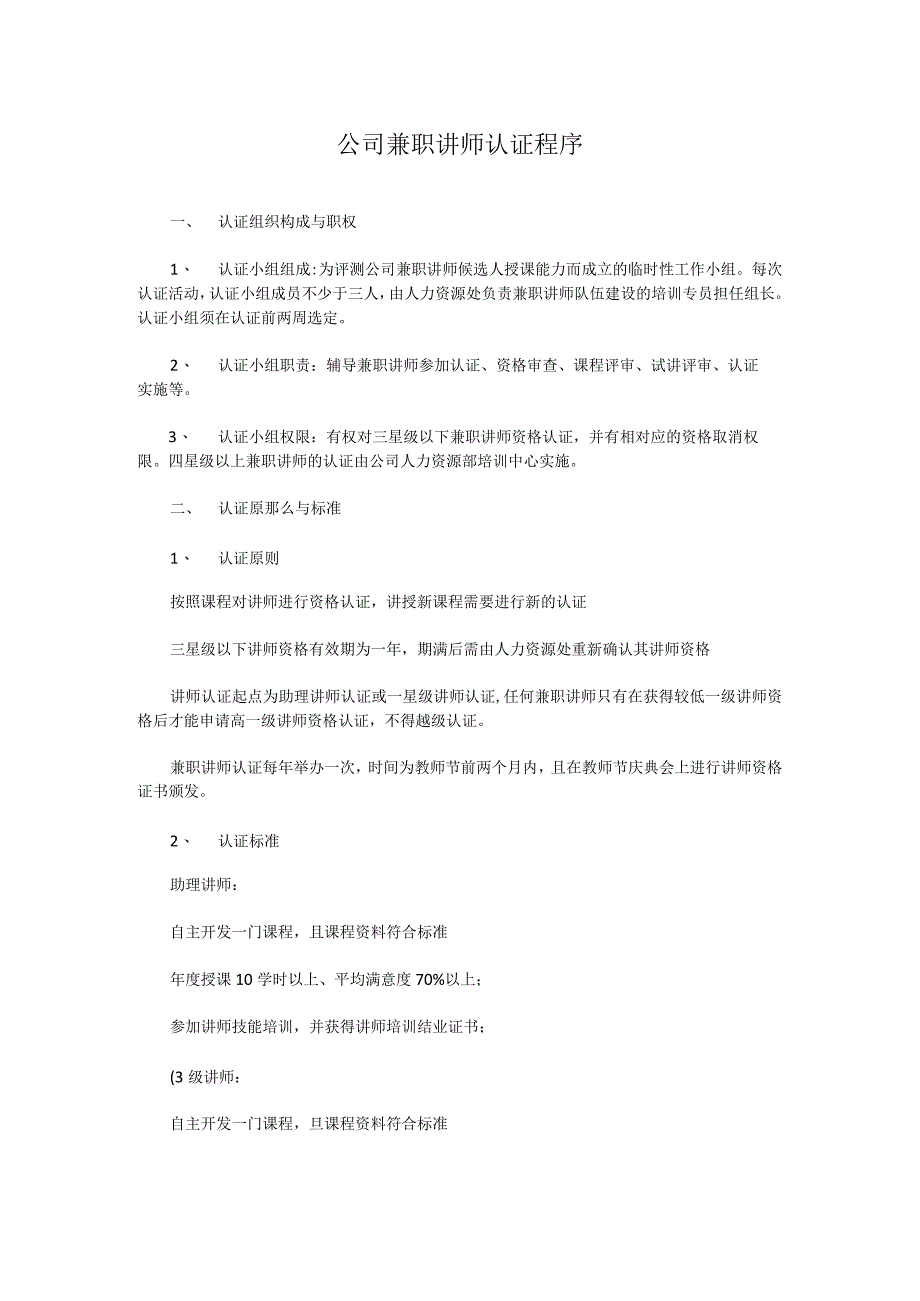 公司兼职讲师认证程序.docx_第1页