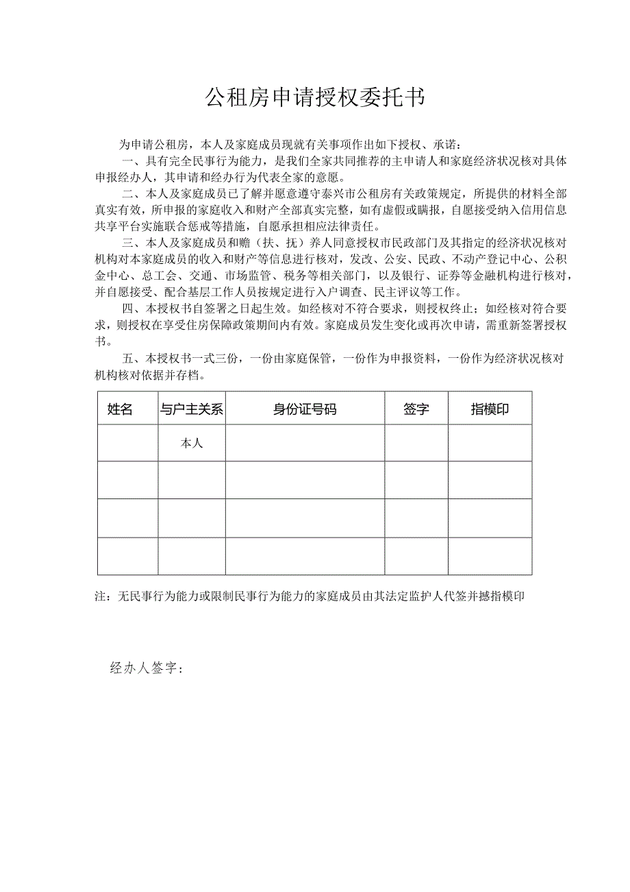 公租房申请表（2024）.docx_第2页