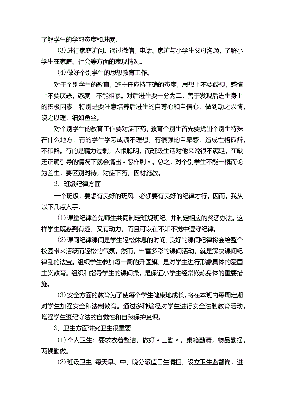 小学班主任工作计划五年级6篇.docx_第2页