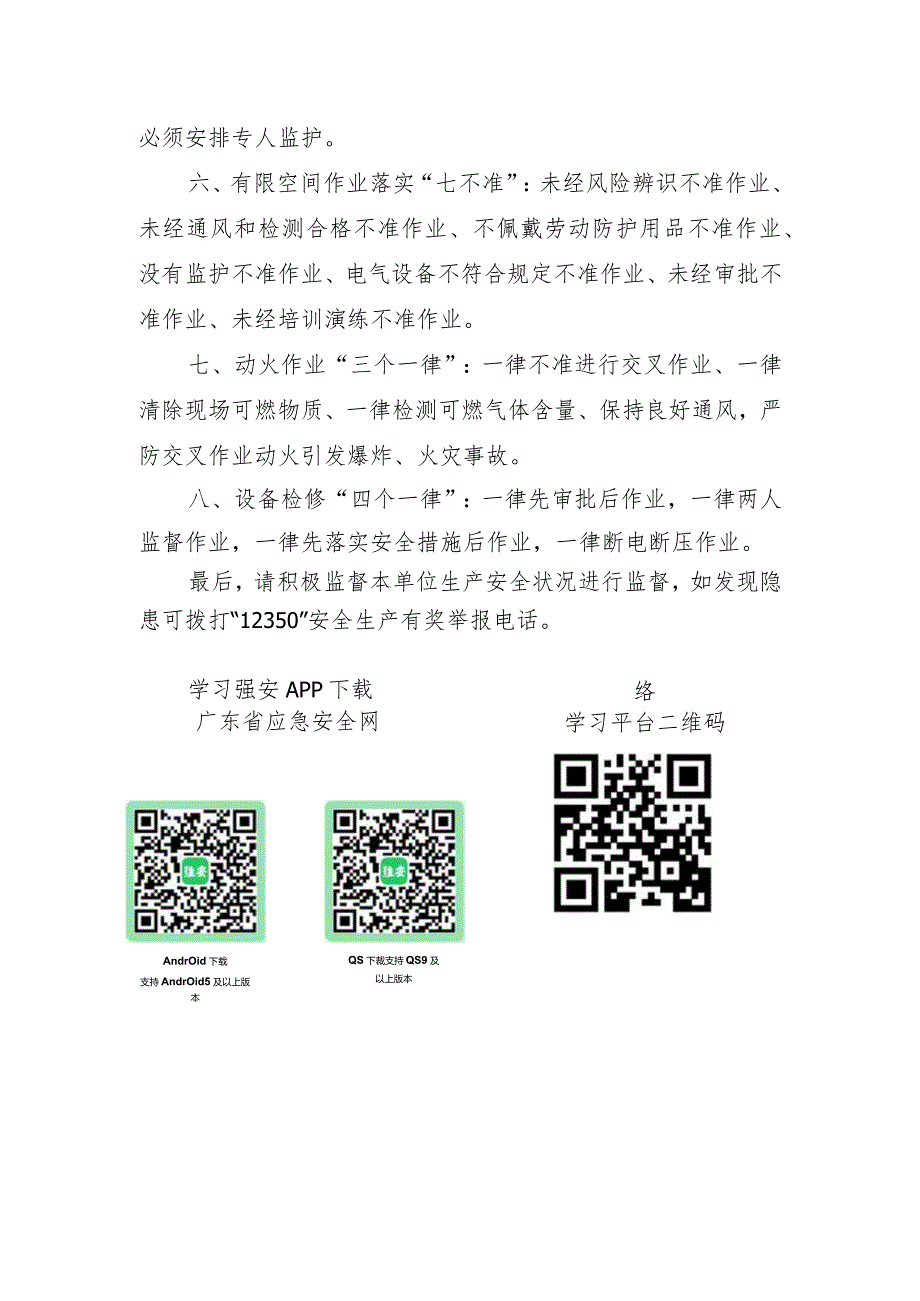 龙华区生产经营单位从业人员春节节后复产复工安全生产工作告知书.docx_第2页