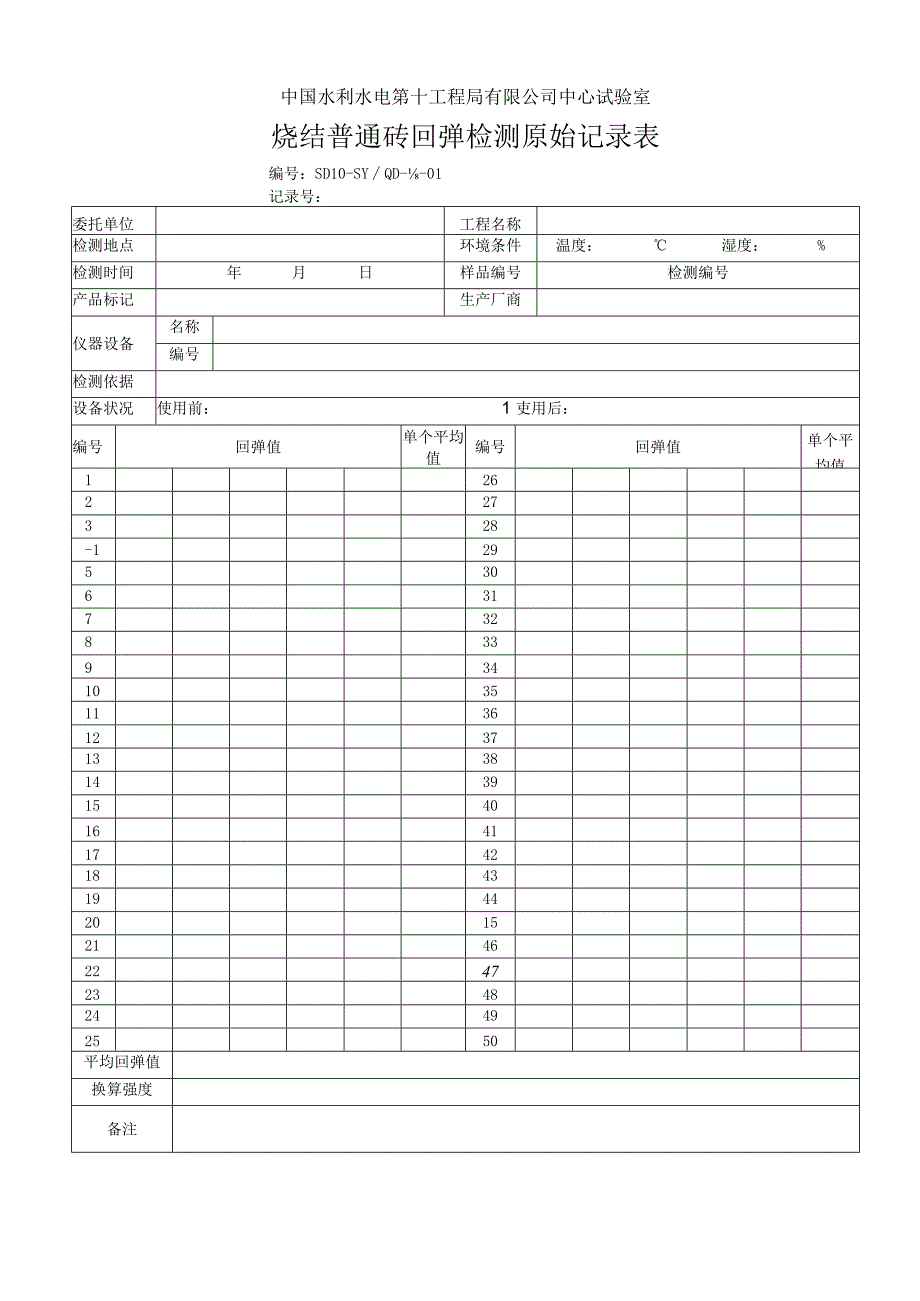 砌体材料（砖）2013.7.docx_第1页