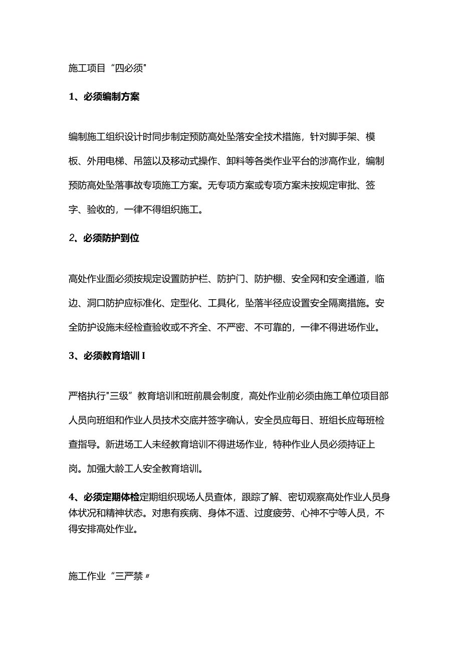 技能培训资料：高处作业二十条安全禁令.docx_第3页