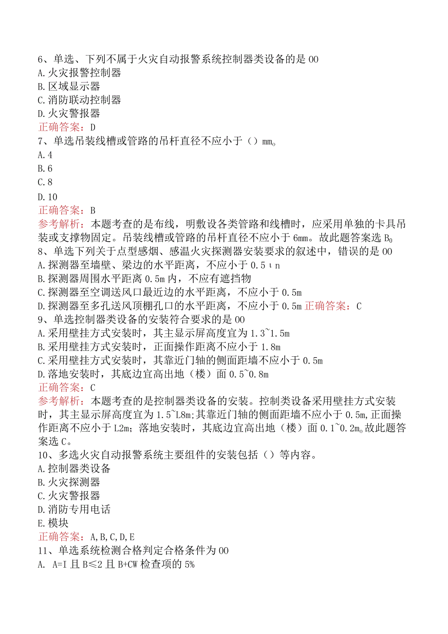 二级消防工程师：火灾自动报警系统考试资料五.docx_第2页