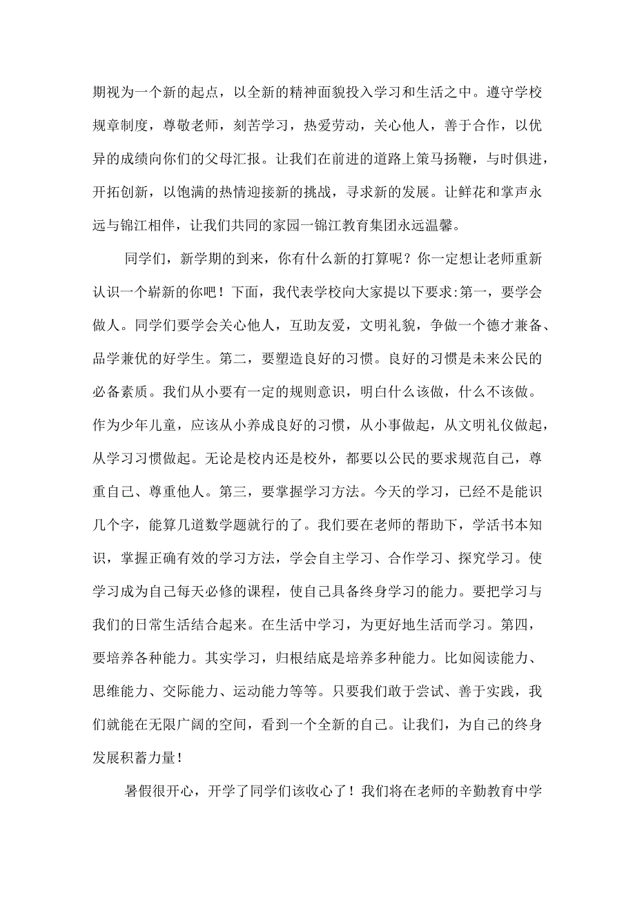 团委书记开学升旗仪式讲话稿5篇.docx_第2页