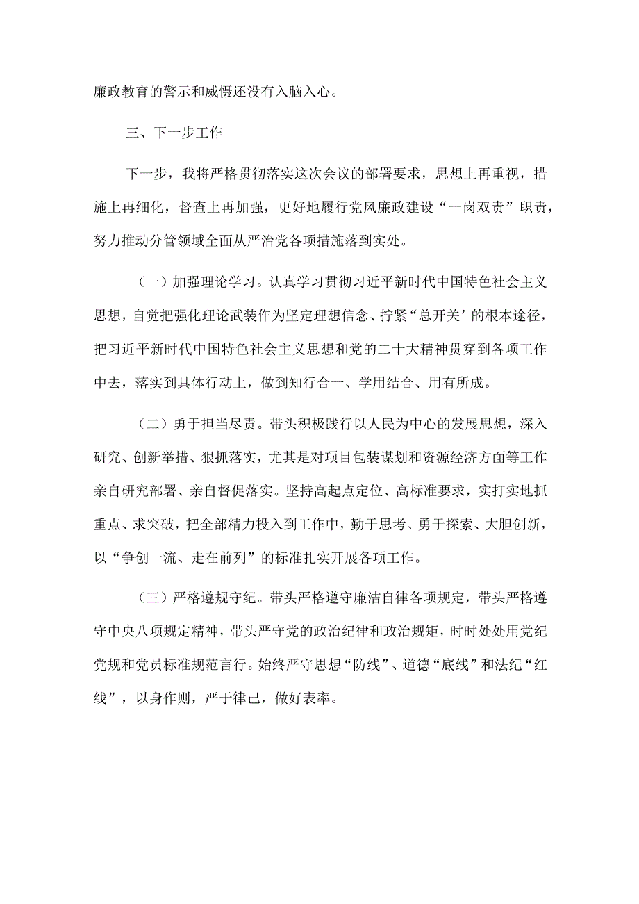 履行党风廉政建设“一岗双责”情况汇报.docx_第3页