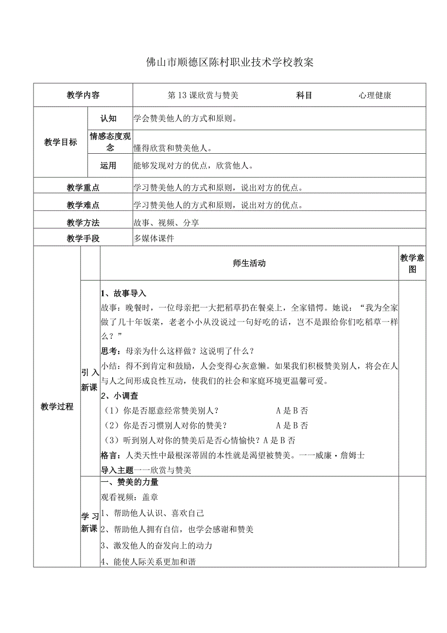 中职生心理健康教育课件第13课.docx_第1页