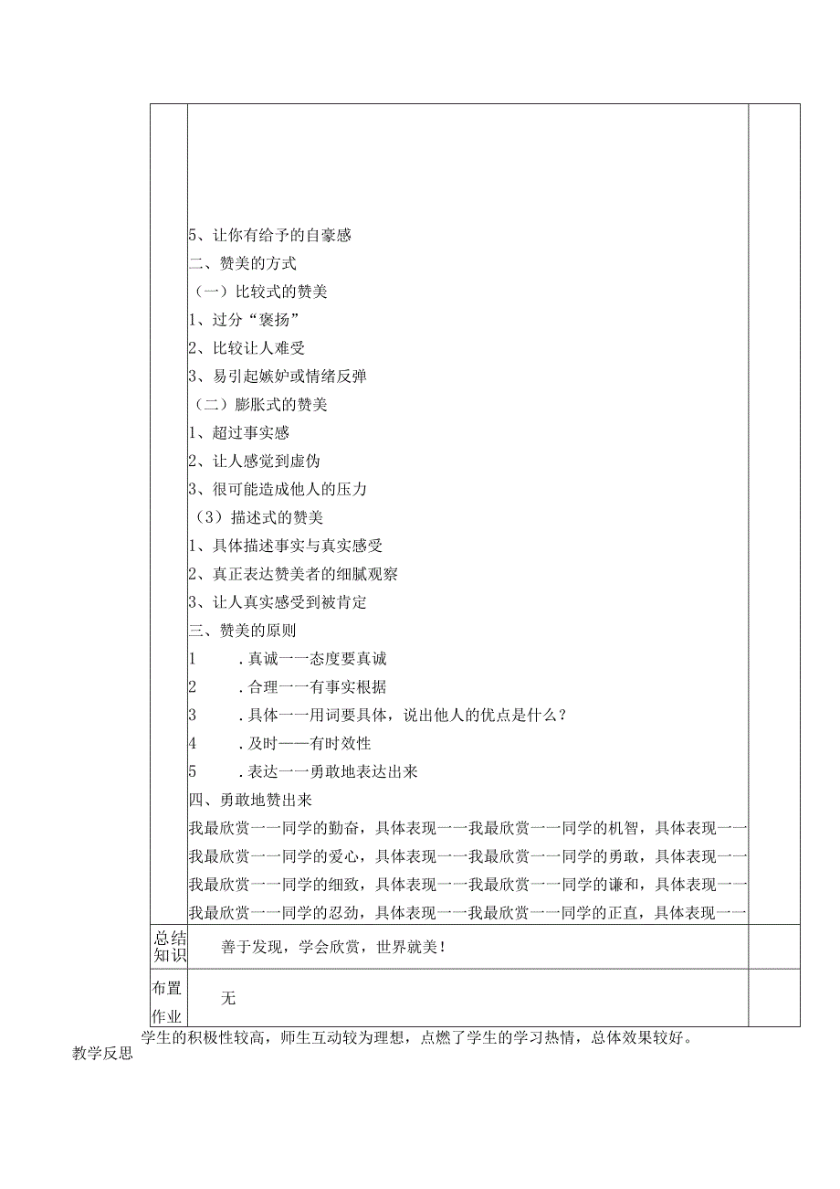 中职生心理健康教育课件第13课.docx_第2页