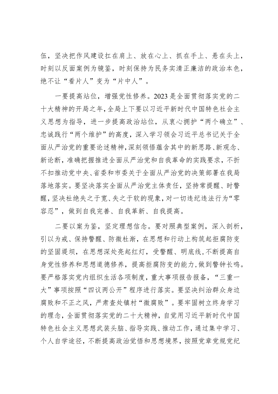 在从严治党暨“以案为鉴 以案促改”作风建设警示教育会议上的讲话&科技局党组履行全面从严治党责任情况报告.docx_第2页