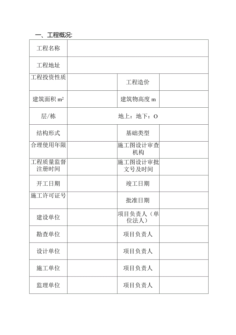 房屋建筑工程质量监督报告（表式）.docx_第2页