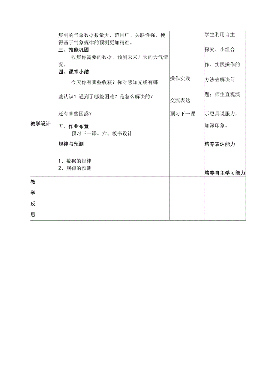 四年级下册信息科技第三单元第13课《规律与预测》浙教版.docx_第3页