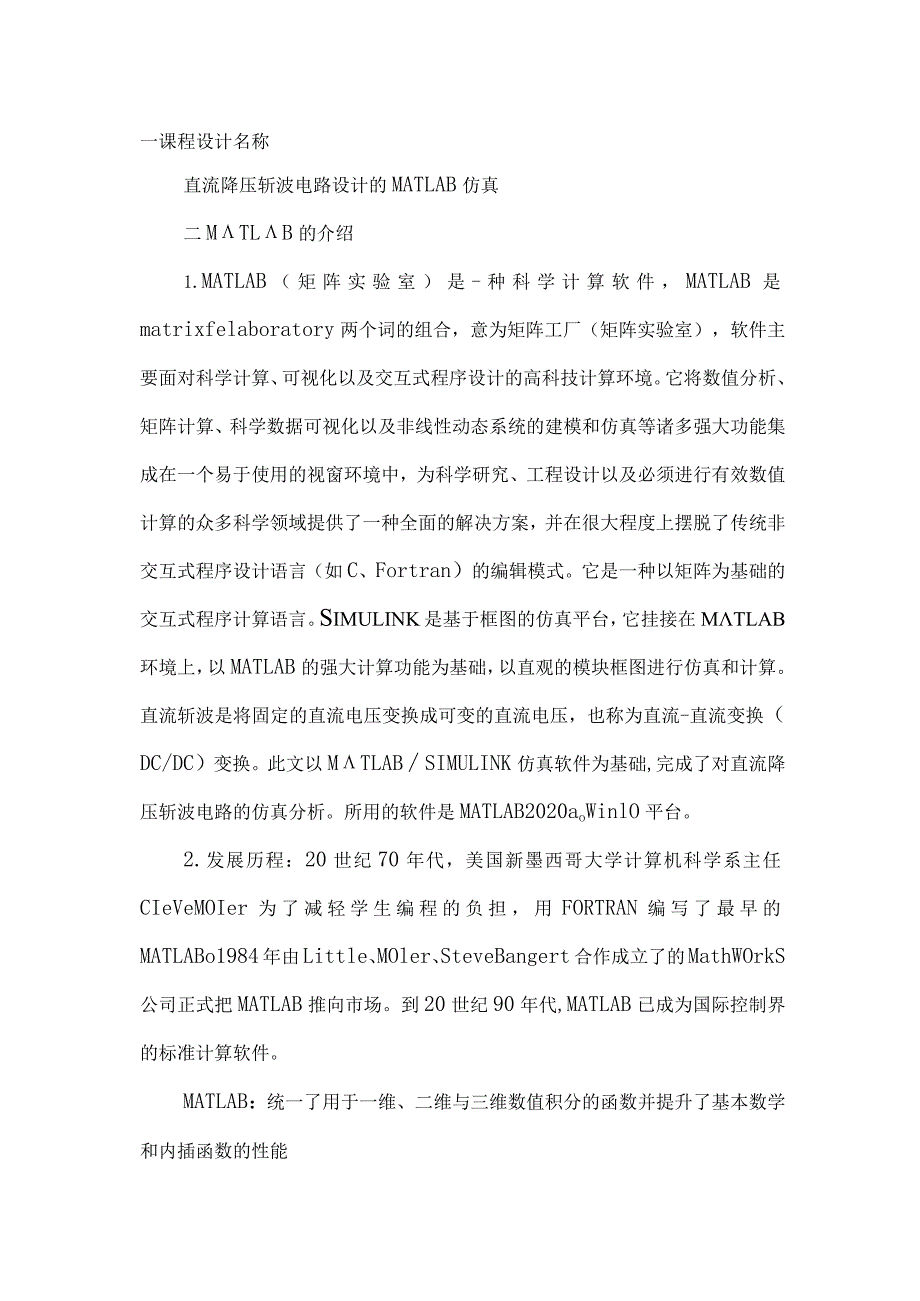 直流降压斩波电路设计的MATLAB仿真.docx_第2页