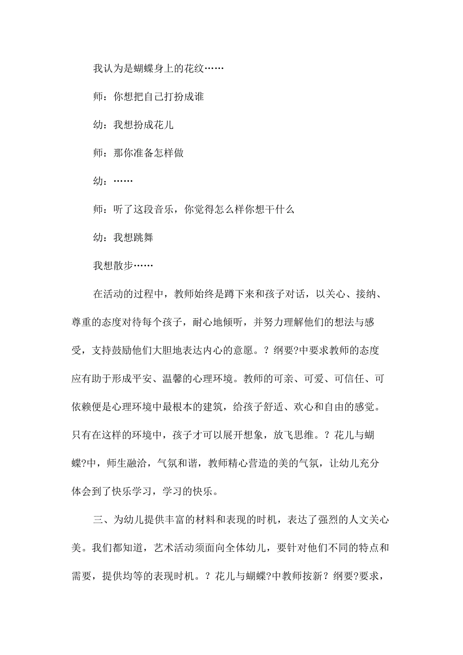 幼儿园中班主题让美走进孩子心中教学设计及反思.docx_第3页