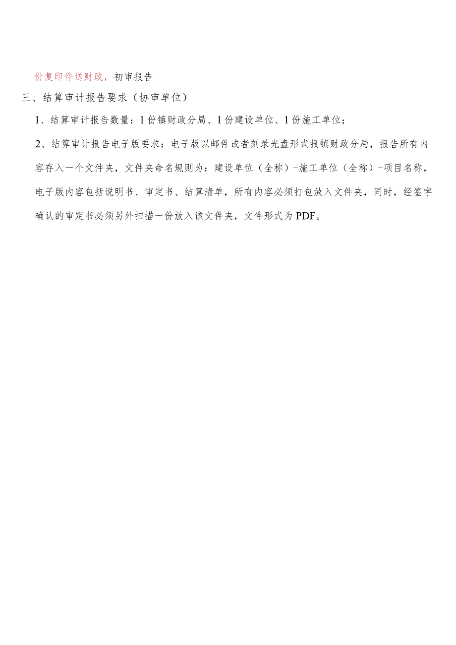 城厢镇工程项目标准化要求及表格V4.0（2020.9.30）.docx_第2页