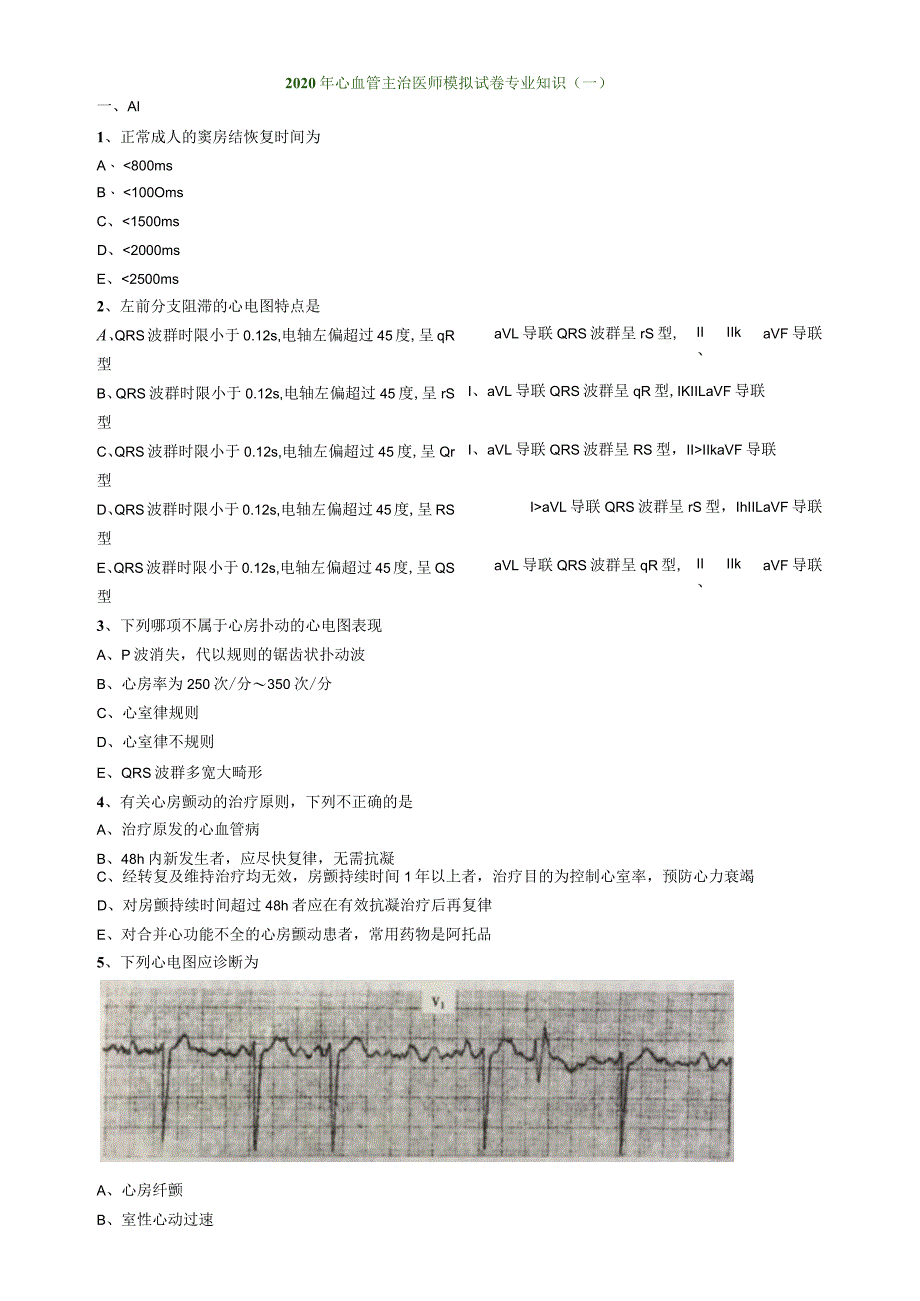 心血管内科主治医师资格笔试模拟考试及答案解析 (10)：专业知识.docx_第1页