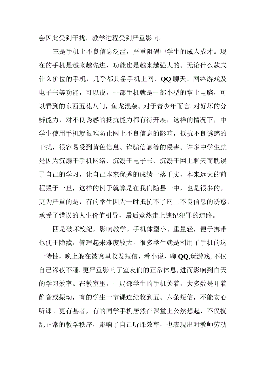 中学生使用手机的十大危害.docx_第3页